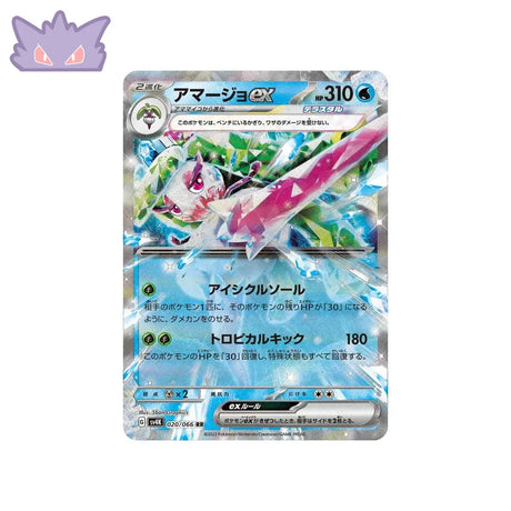 Carte Pokémon Japonaise Ancient Roar SV4K 020/066 : Sucreine EX GengyGallery
