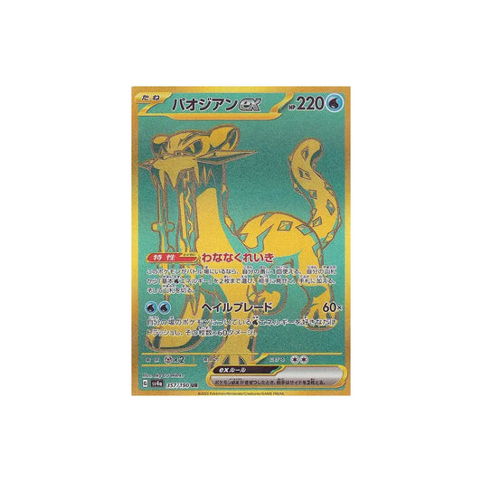 Carte Pokémon Japonaise Shiny Treasure SV4A 357/190 : Baojian EX