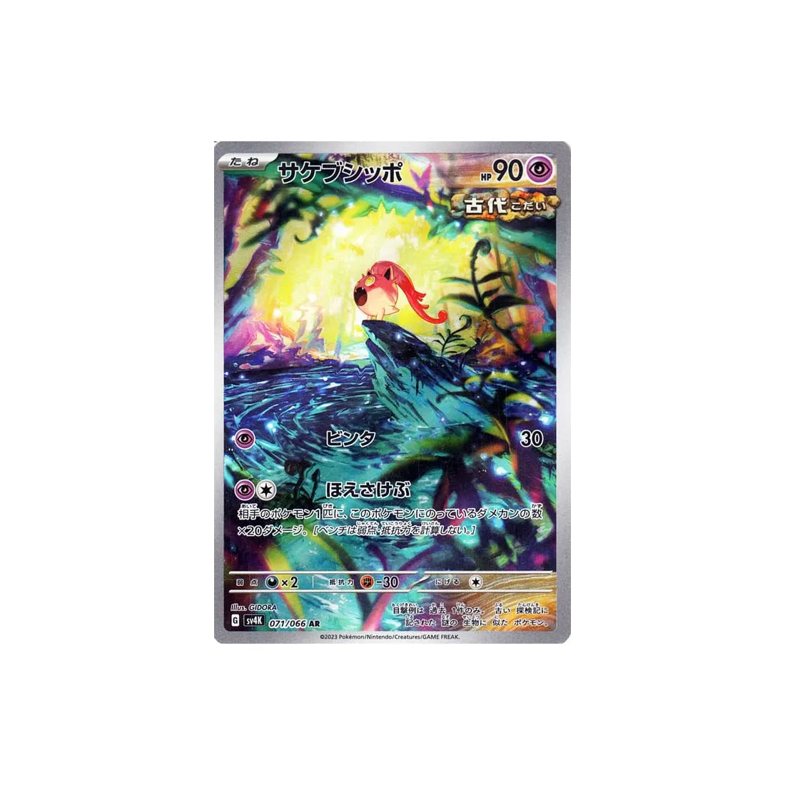 Carte Pokémon Ancient Roar SV4K 071/066 : Hurle-Queue Cartes Pokémon