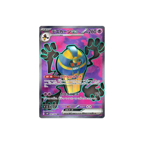 Carte Pokémon Ancient Roar SV4K 082/066 : Tutankafer EX Cartes Pokémon