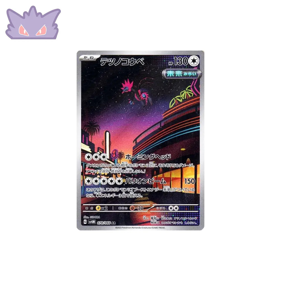 Carte Pokémon Japonaise Têtes-de-Fer AR SV4M 078 GengyGallery