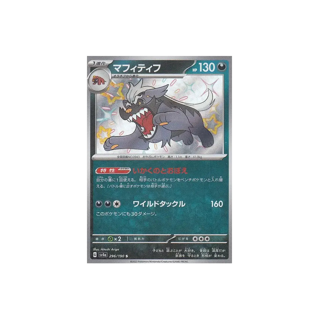 Carte Pokémon japonaise Shiny Treasure SV4A 296/190 : Dogrino