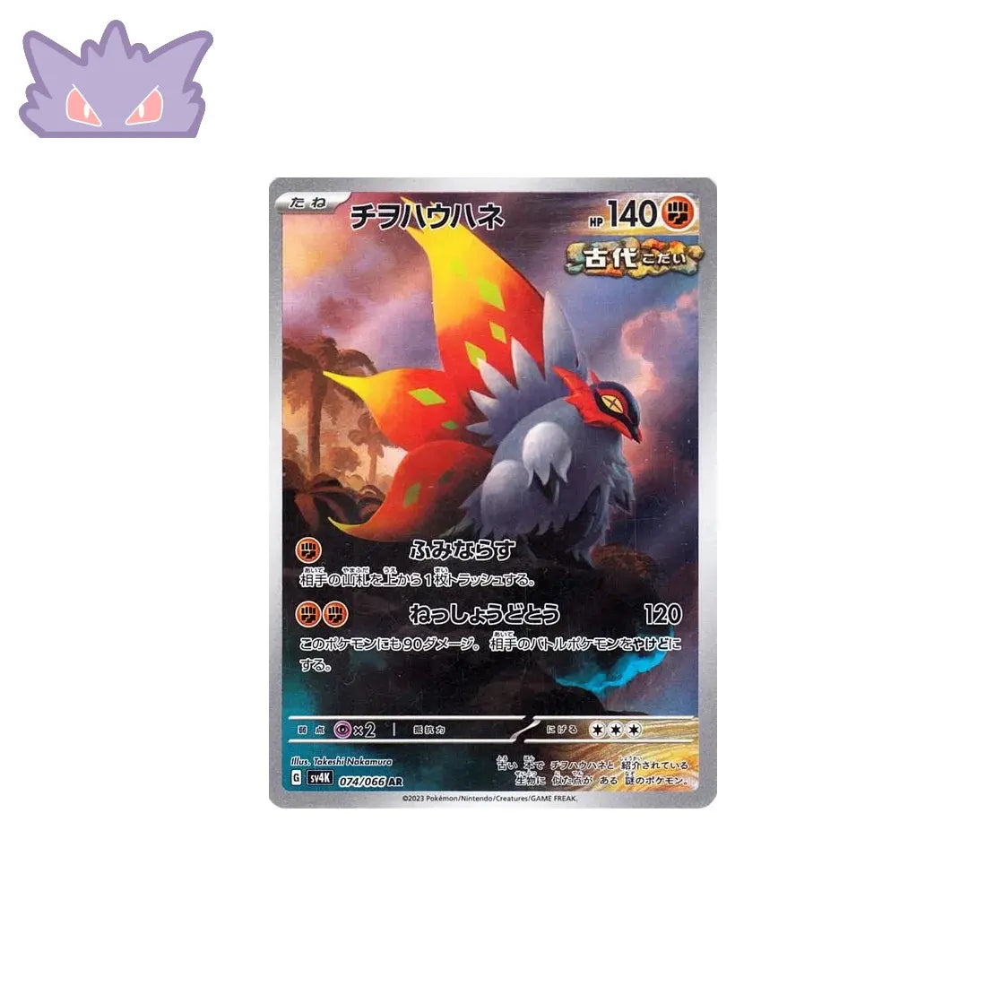 Carte Pokémon Japonaise Rampe-Ailes AR SV4K 074 GengyGallery