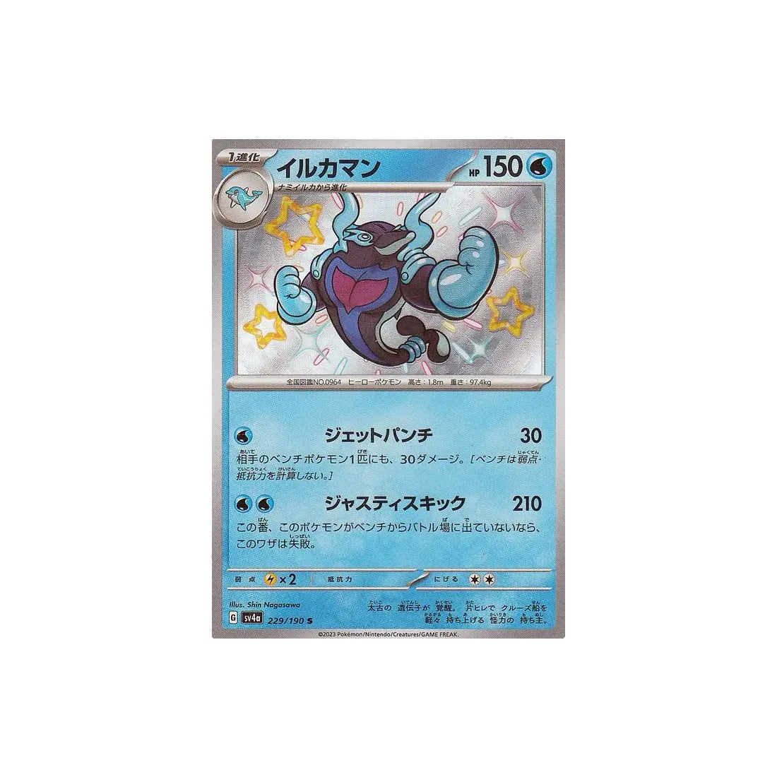 Carte Pokémon japonaise Shiny Treasure SV4A 229/190 : Superdofin