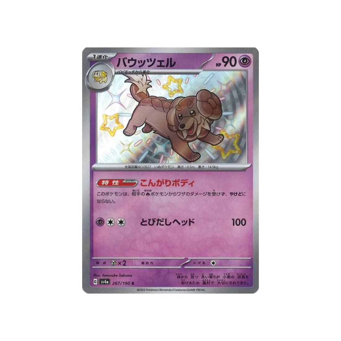 Carte Pokémon japonaise Shiny Treasure SV4A 267/190 : Briochien