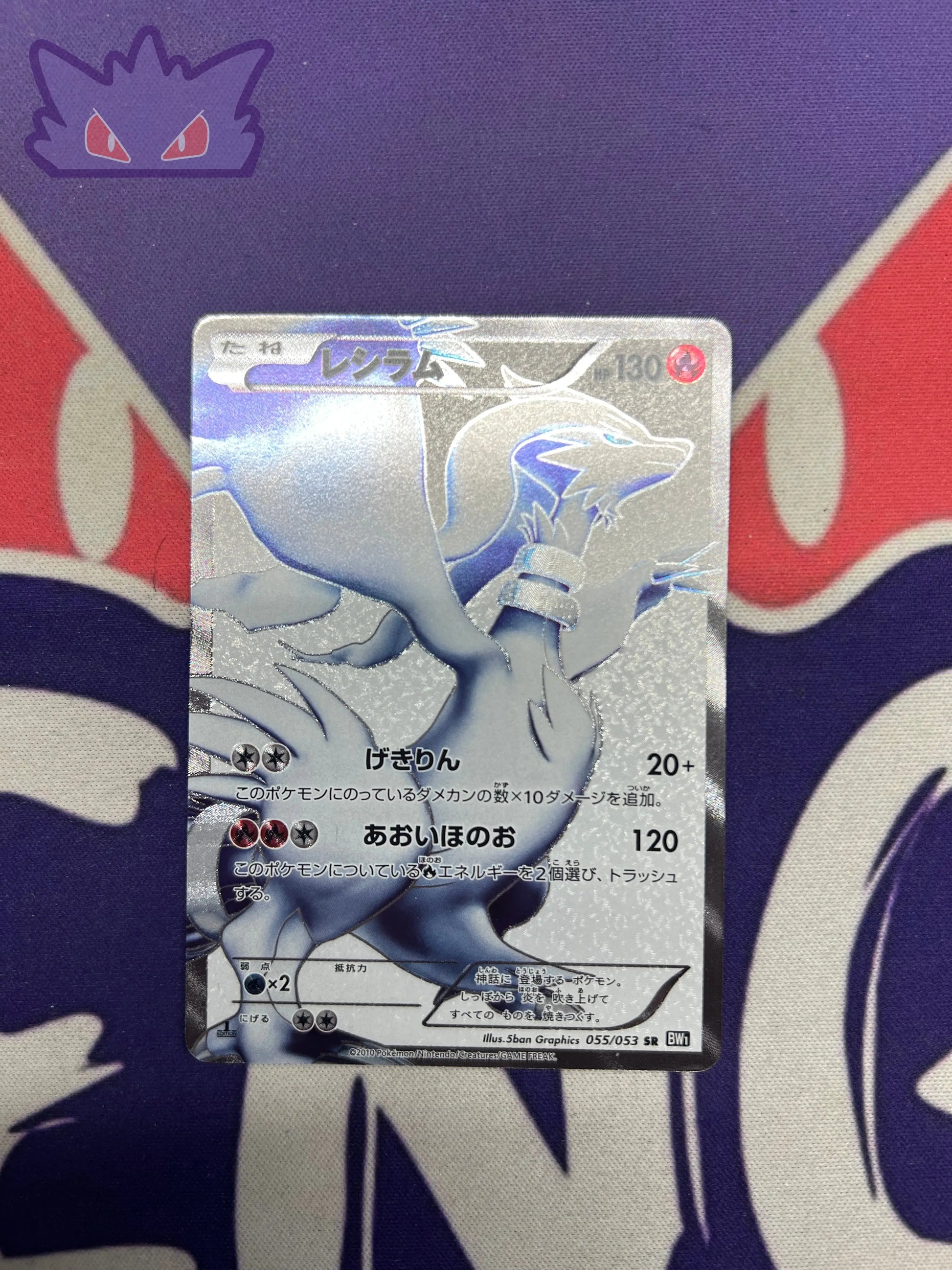 Carte Pokémon japonaise BW1 055 Reshiram GengyGallery