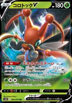 Carte Ppkémon Japonaise Mélokrik V s5R 004 GengyGallery