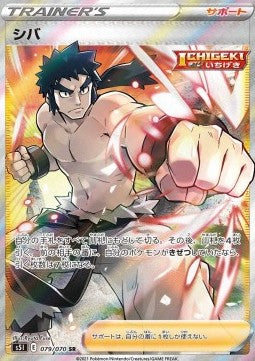 Carte Pokémon Japonaise Bruno (s5I 79) GengyGallery