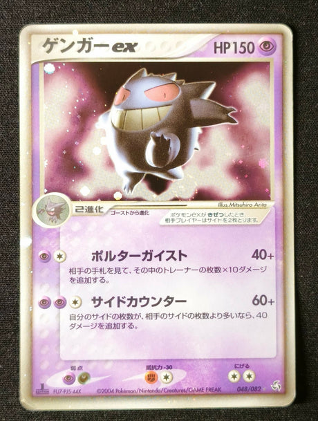 Carte Pokémon Japonaise 048 : Ectoplasma ex (Gengar ex) — Light Played GengyGallery