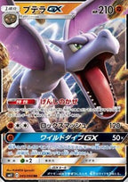 Carte Pokémon Japonaise GX SM1L 045 : Ptera GX GengyGallery