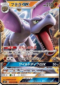 Carte Pokémon Japonaise GX SM1L 045 : Ptera GX GengyGallery