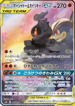 Marshadow & Machamp GX SR 101/095 Special Art — Double Blaze (Japonais) GengyGallery