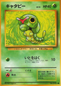 Carte Pokémon Japonaise Chenipan EXP GengyGallery