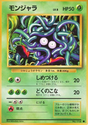 Carte Pokémon Japonaise Saquedeneu EXP GengyGallery