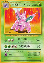 Carte Pokémon Japonaise Nidorino EXP GengyGallery