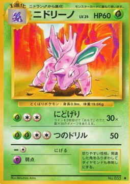 Carte Pokémon Japonaise Nidorino EXP GengyGallery