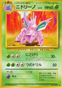 Carte Pokémon Japonaise Nidorino EXP GengyGallery