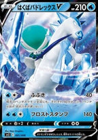 Carte Pokémon Japonaise Ice Rider Calyrex V sp3 001 GengyGallery