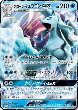 Carte Pokémon Japonaise Islands Await You sm2k 013 Feunard d'Alola GX GengyGallery