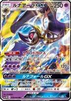 Carte Pokémon Japonaise GX Lunala GX sm1M 028 GengyGallery