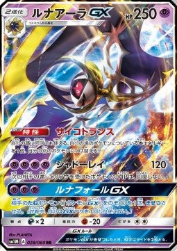 Carte Pokémon Japonaise GX Lunala GX sm1M 028 GengyGallery