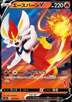 Carte Pokémon Japonaise Cinderace V sH 010 GengyGallery