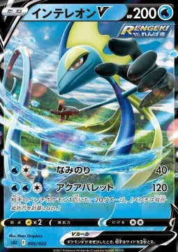 Carte Pokémon Japonaise Lézargus V sGI 005 GengyGallery
