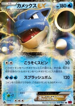 Carte Pokémon Japonaise Tortank EX (XY1y 014) GengyGallery