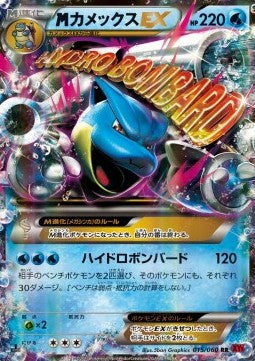 Carte Pokémon Japonaise MBlastoise EX (XY1y 015) GengyGallery