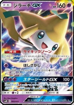 Carte Pokémon Japonaise GX Jirachi GX smM 002 GengyGallery