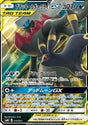 Umbreon & Darkrai GX 010/031 — Starter Set TAG TEAM GX (Japonais) GengyGallery