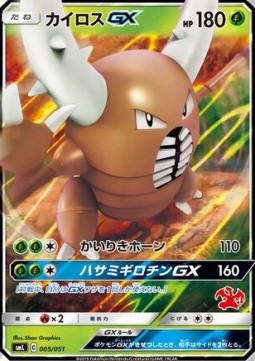 Carte Pokémon Japonaise GX SML 005 : Scarabrut GX GengyGallery