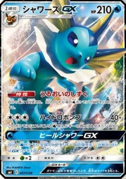 Carte Pokémon Japonaise Aquali GX smI 007 GengyGallery