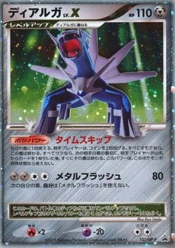 Carte Pokémon Japonaise Dialga LV.X (DP-P 107) GengyGallery