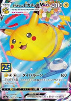 Flying Pikachu VMAX - 024/028 - 25th Anniversary Collection (s8a)- Near Mint GengyGallery