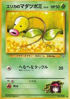 Carte Pokémon Japonaise Le Chetiflor d'Erika G1 GengyGallery