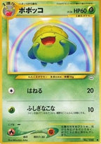Carte Pokémon Japonaise Floravol N3 GengyGallery