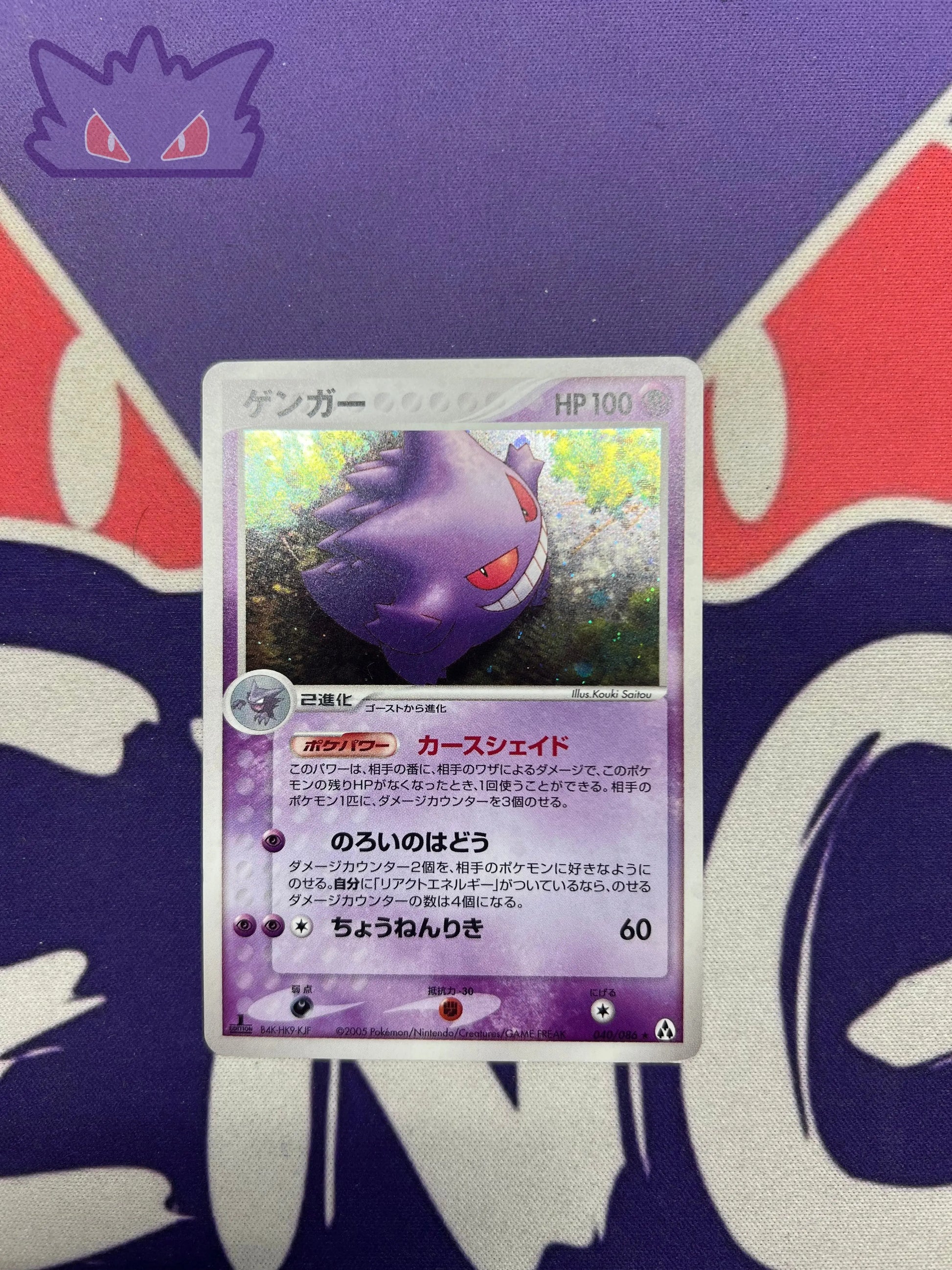 Carte Pokémon PGC 5 040 Ectoplasma GengyGallery