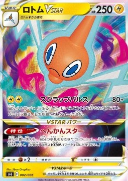 Carte Pokémon Japonaise Motisma VSTAR (sp6 002) GengyGallery