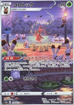 Carte Pokémon Japonaise AR Mélokrik S12a 174 GengyGallery