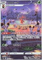 Carte Pokémon Japonaise AR Mélokrik S12a 174 GengyGallery