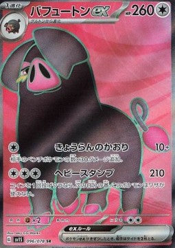 Carte Pokémon Japonaise Fragroin ex sv1S 096 GengyGallery