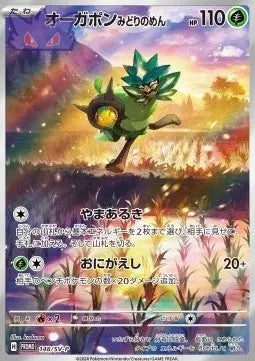 Carte Pokémon Ogerpon Masque Turquoise AR SV-P 148 GengyGallery
