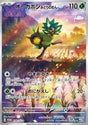 Carte Pokémon Ogerpon Masque Turquoise AR SV-P 148 GengyGallery