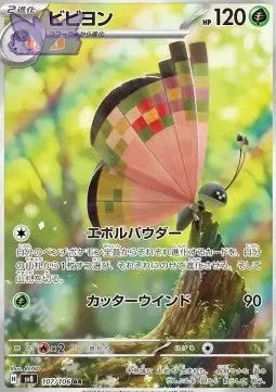 Carte Pokémon Japonaise Prismillon AR SV8 107 GengyGallery