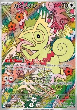 Carte Pokémon Japonaise Kecleon AR SV8 118 GengyGallery