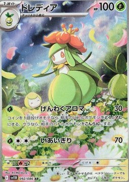 Carte Pokémon Japonaise AR Fragilady sv11B 092 GengyGallery