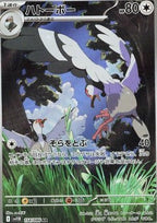 Carte Pokémon Japonaise Colombeau AR sv11B 154 GengyGallery