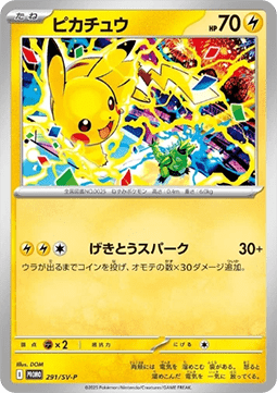 Carte Pokémon Japonaise Pikachu (SV-P 291) GengyGallery