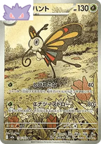Carte Pokémon Japonaise Beautifly AR M2A 194 GengyGallery